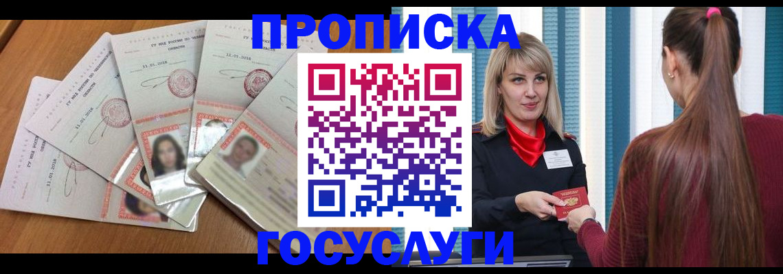 прописка для кредита в Порхове