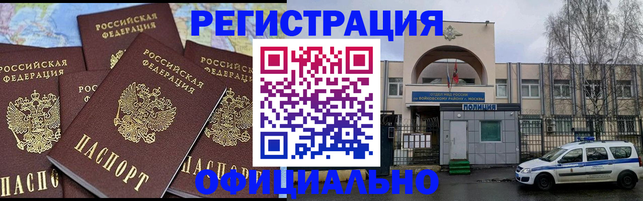 прописка законно в Порхове