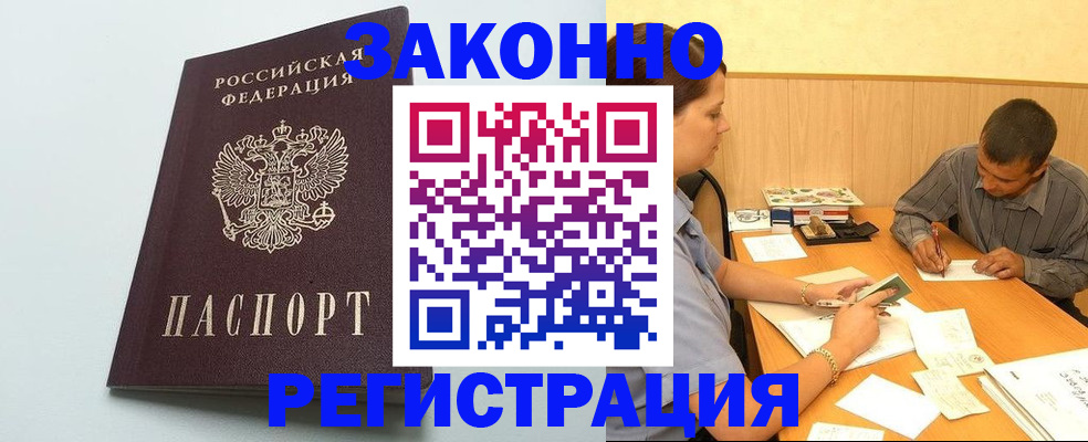 прописка регистрация в Порхове